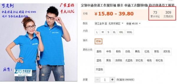 淘寶網(wǎng)售賣快遞工作服 快遞欺詐隱患堪憂